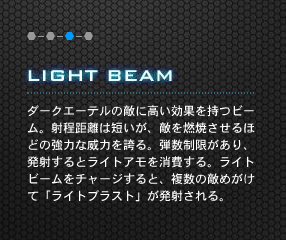 LIGHT BEAM _[NG[e̓Gɍʂr[B˒͒ZAGRĂقǂ̋͂ȈЗ͂ւBeA˂ƃCgABCgr[`[WƁA̓G߂āuCguXgv˂B