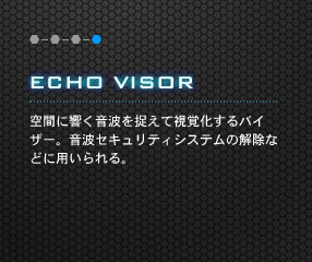 ECHO VISOR Ԃɋg𑨂ĎooCU[BgZLeBVXẻȂǂɗpB