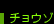 `E]
